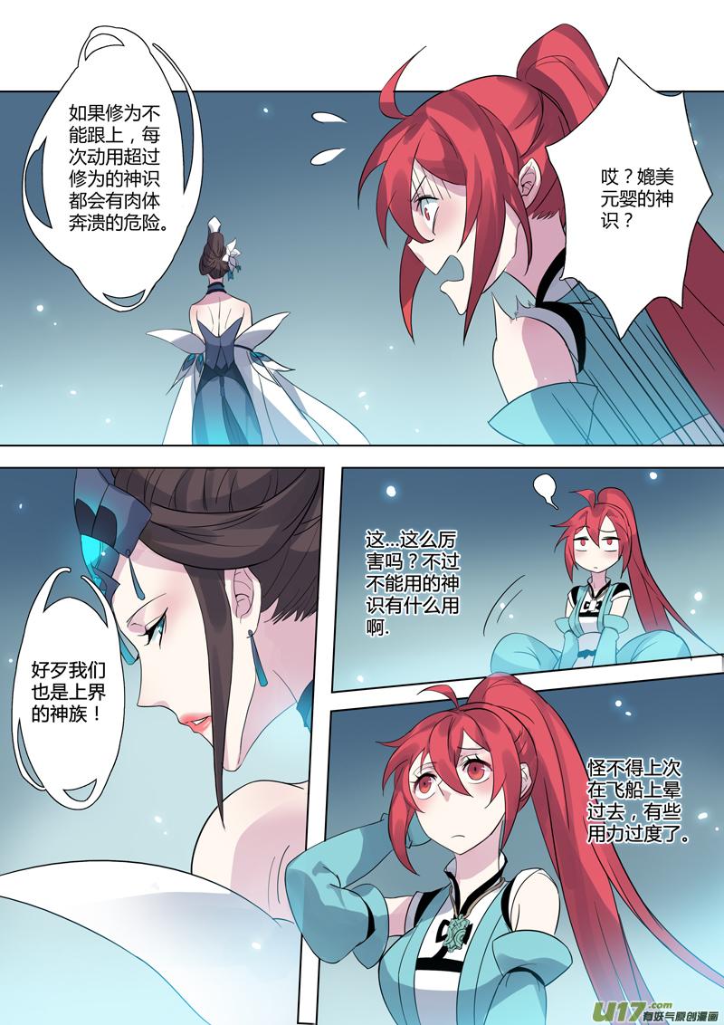 妙手仙丹第2季第6集漫画,81第十九章044图