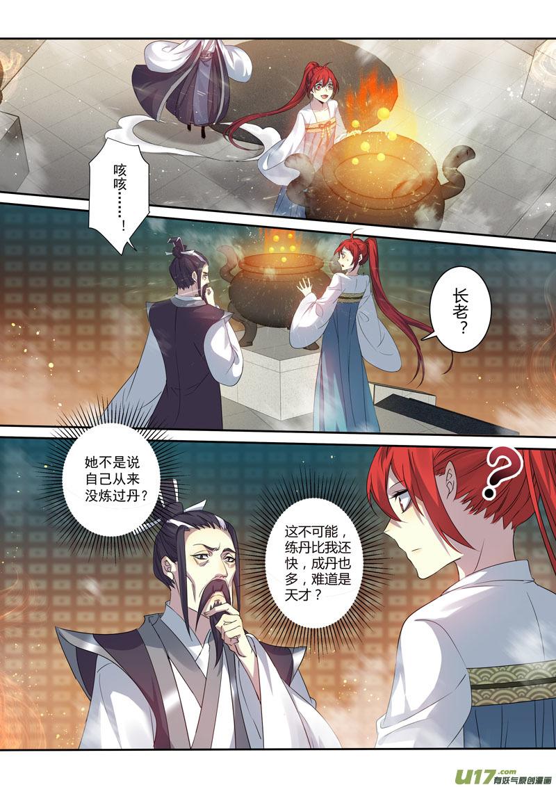 妙手仙丹漫画,203第三十三章0052图