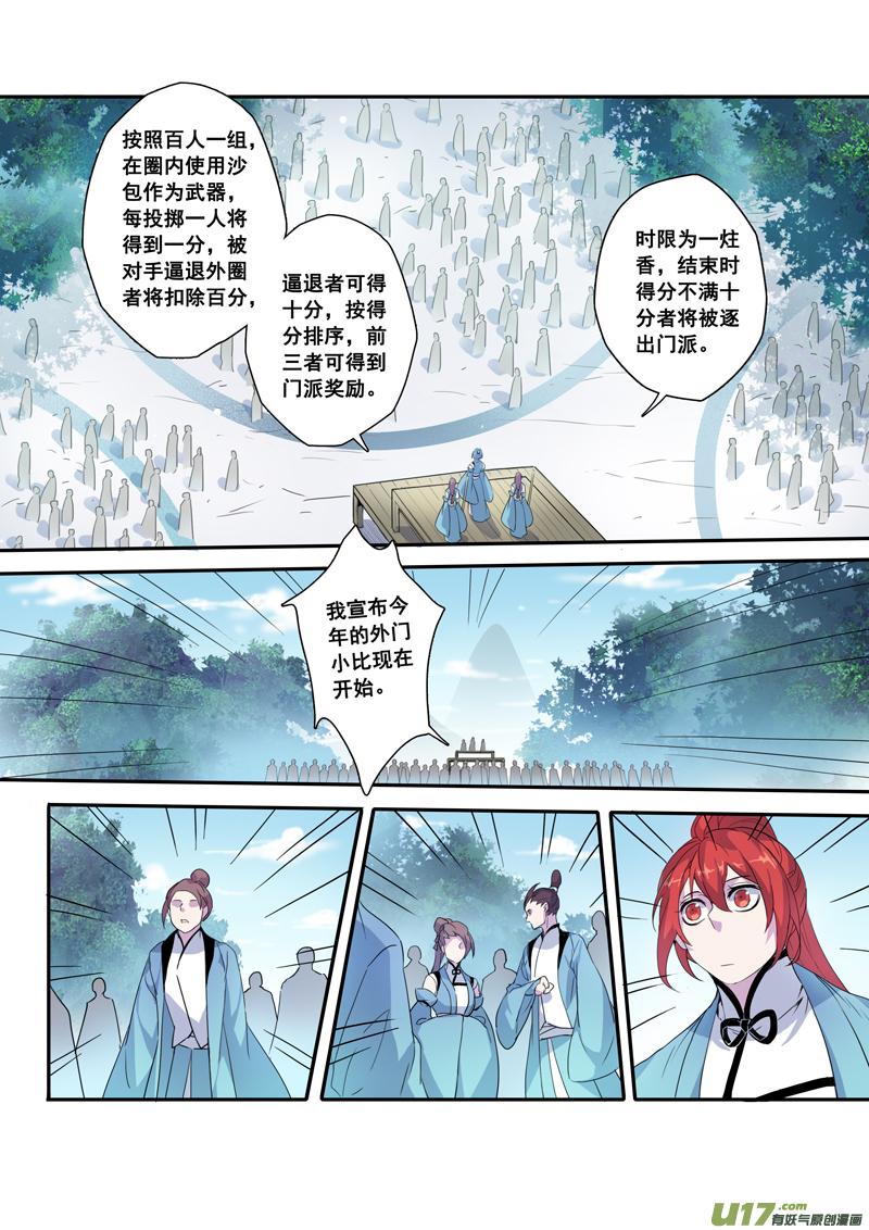 妙手仙丹漫画,104第二十五章0012图
