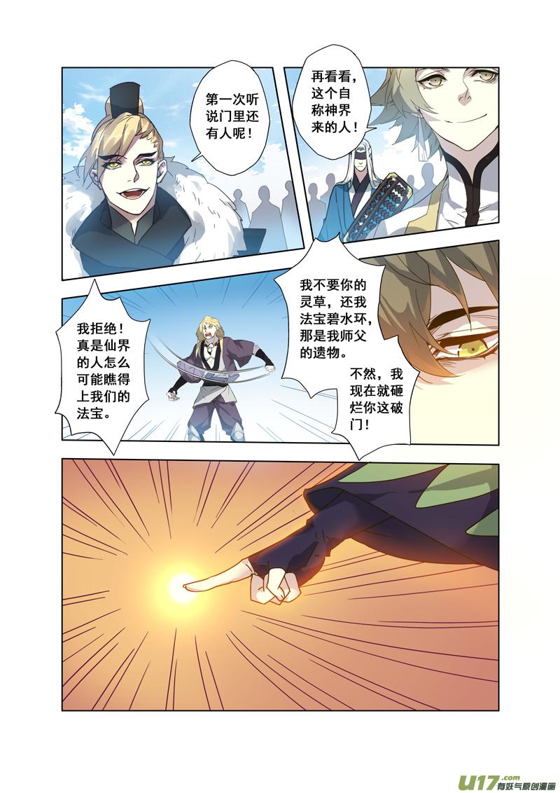 妙手仙丹漫画,94第二十二章0042图