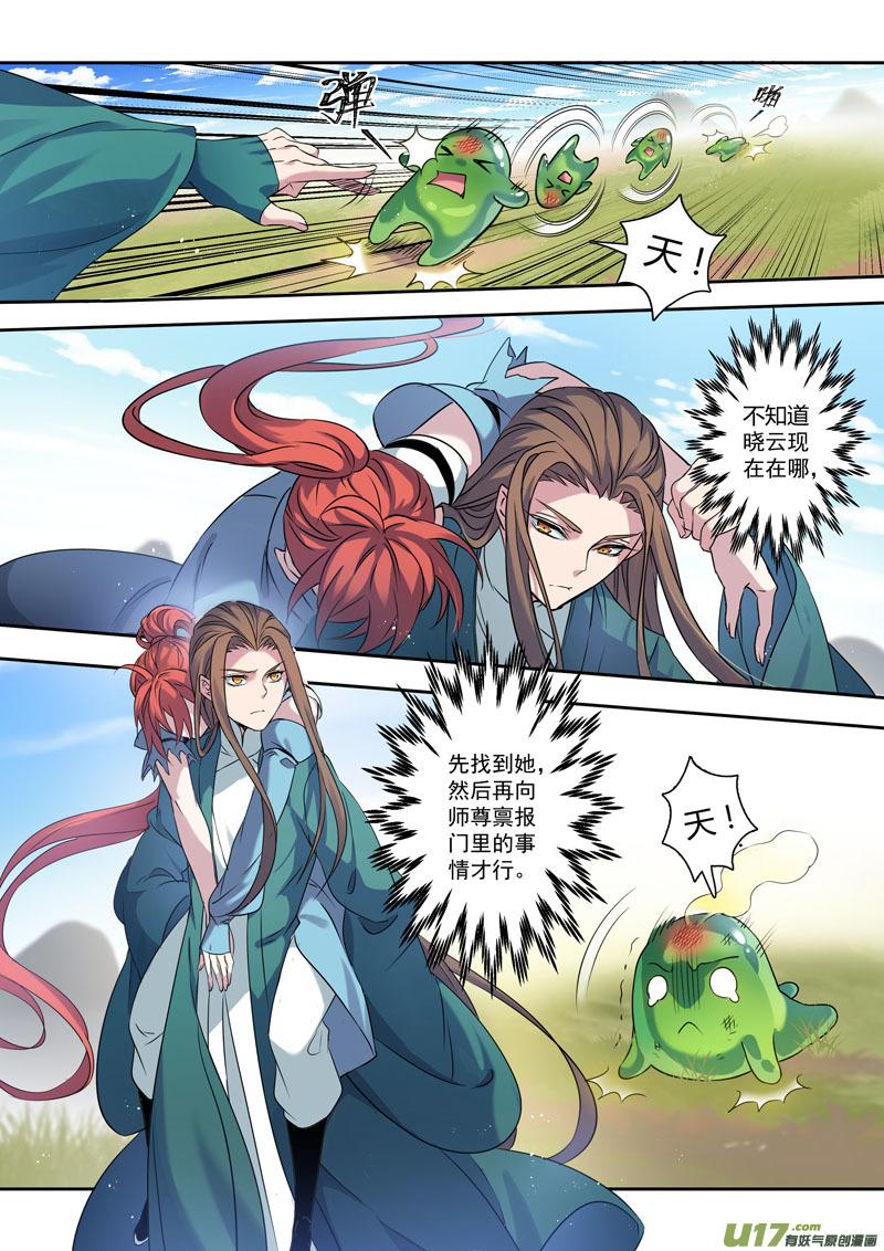 妙手仙丹漫画,198第三十二章0305图