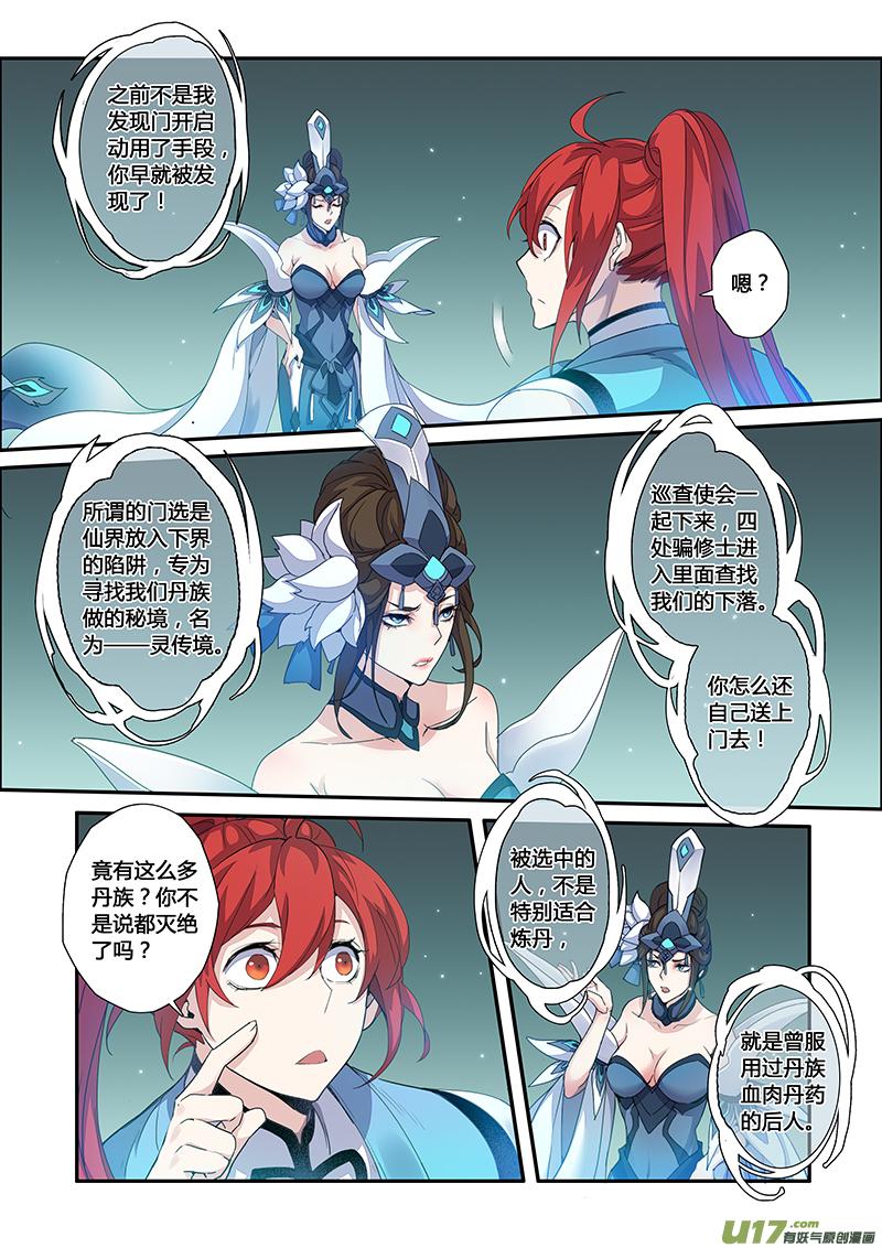 妙手仙丹第十四集漫画,114第二十七章0021图