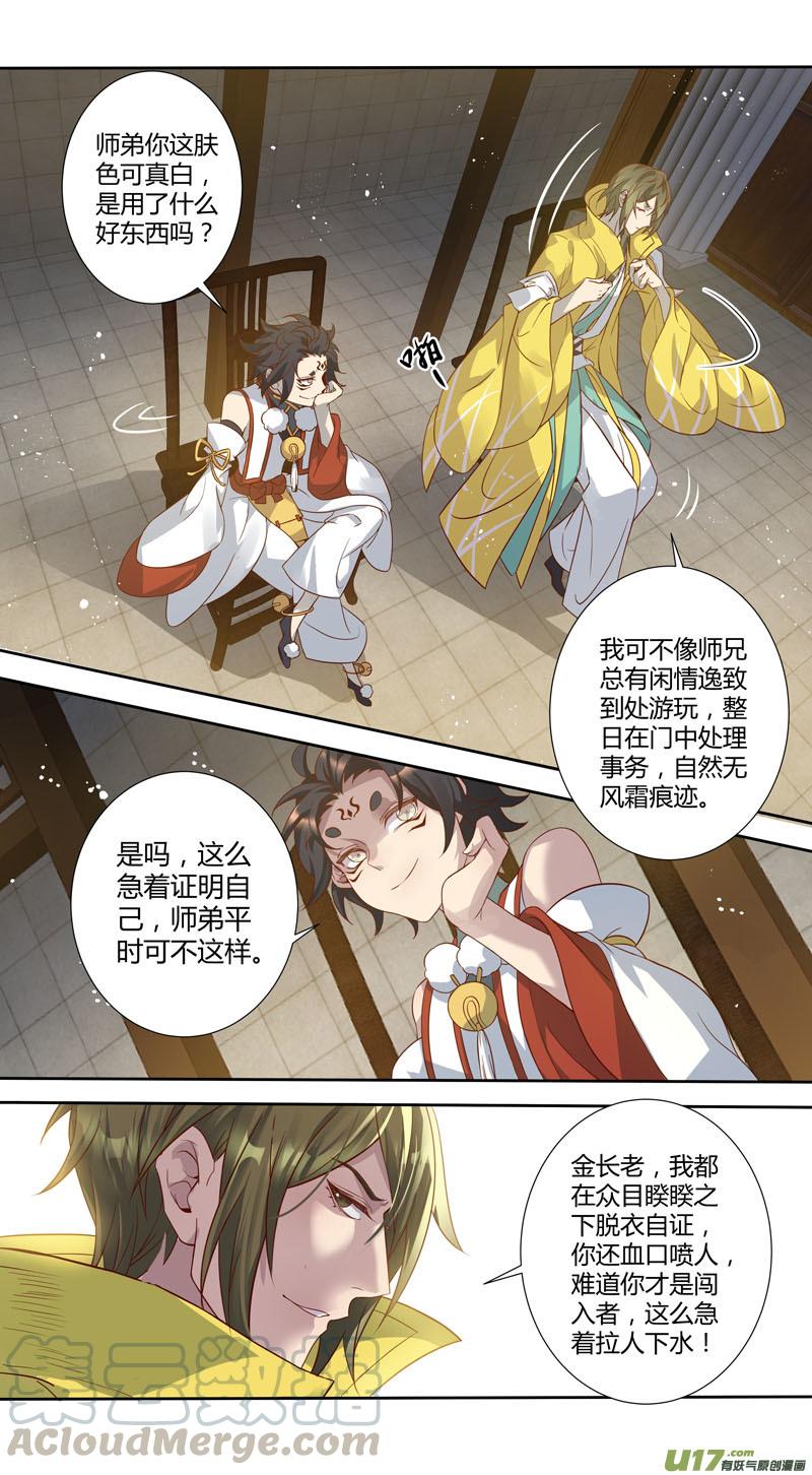 妙手仙丹第一集漫画,227第三十四章0245图