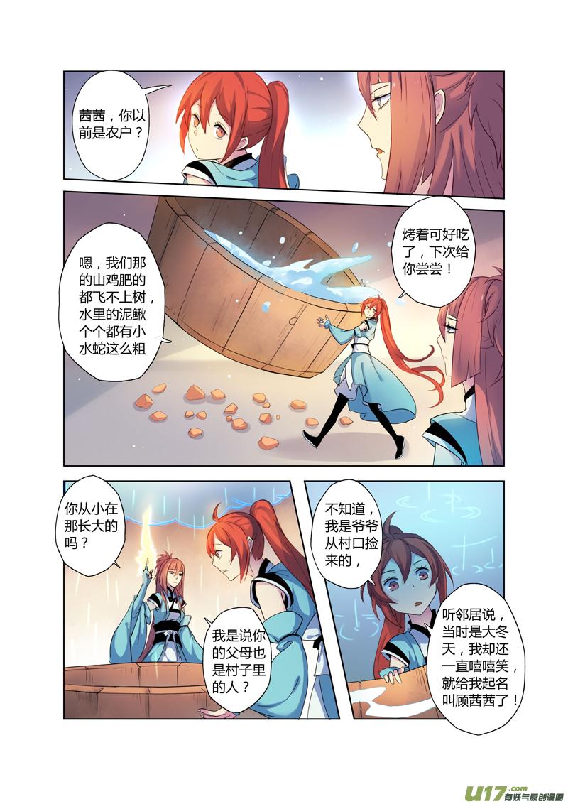 妙手仙丹动漫第二季漫画,70第十六章015图