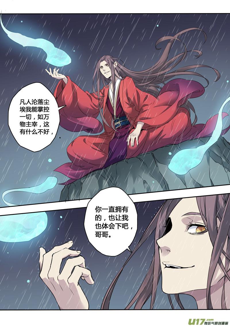 妙手仙丹第十四集漫画,162第三十一章00294图