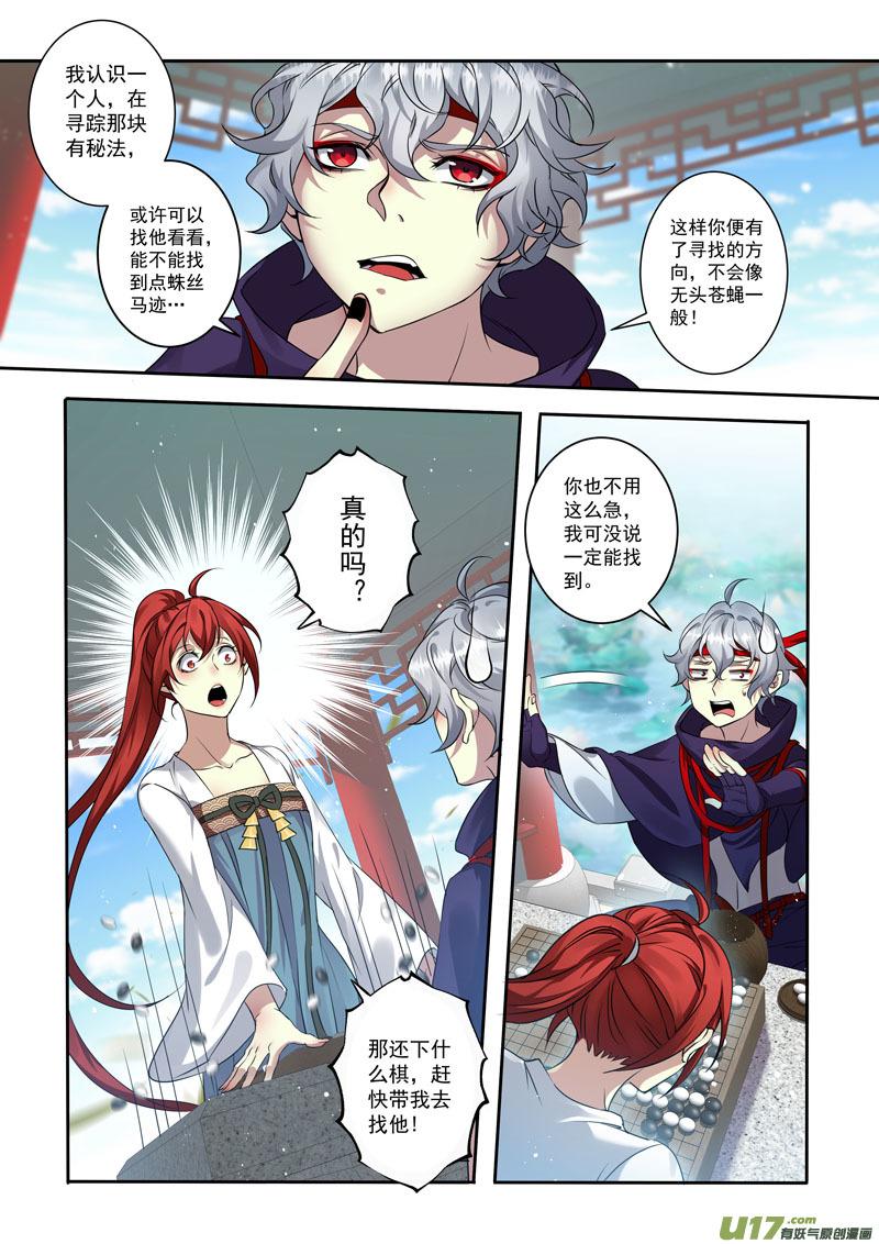 妙手仙丹漫画,204第三十四章0014图