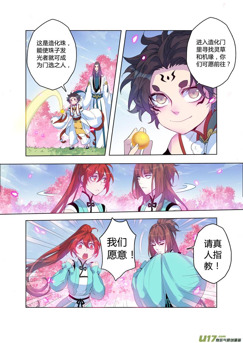 妙手仙丹漫画,99第二十三章0042图