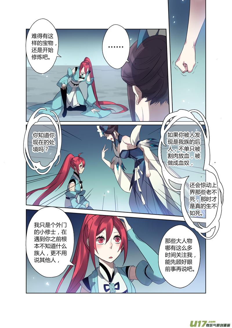 妙手仙丹漫画,80第十九章034图