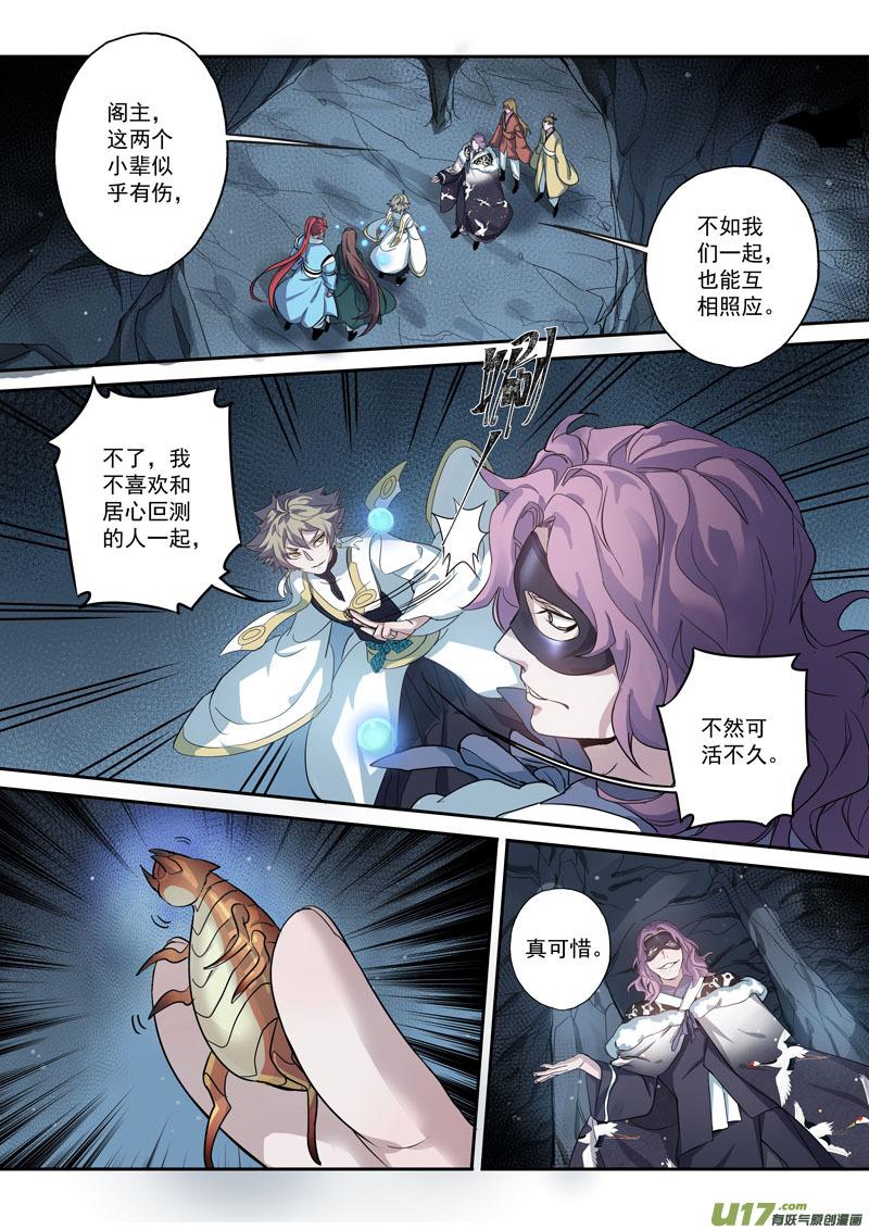 妙手仙丹漫画,173第三十二章0052图