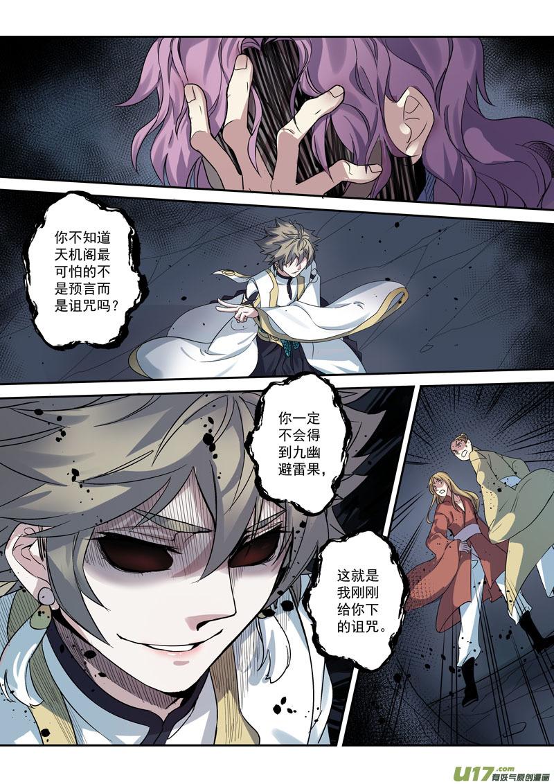 妙手仙丹漫画,173第三十二章0054图