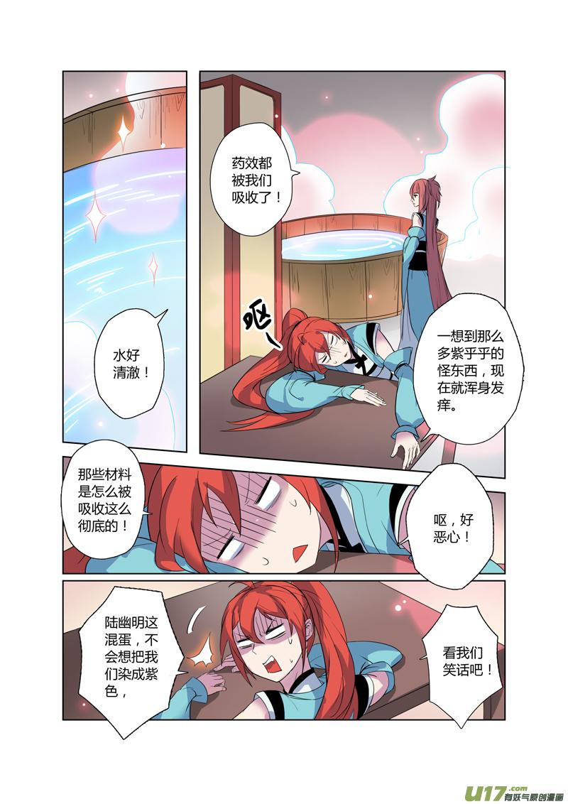 妙手仙丹漫画,72第十六章035图