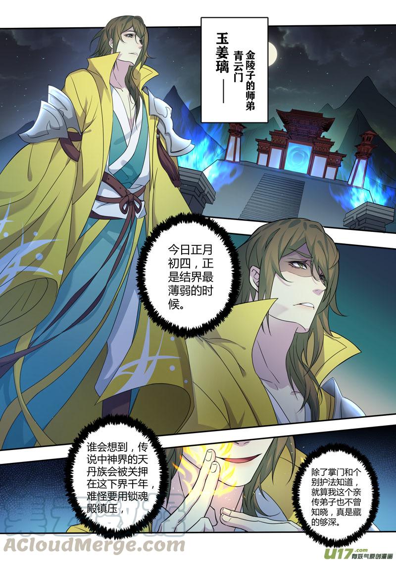 妙手仙丹漫画,217第三十四章0145图