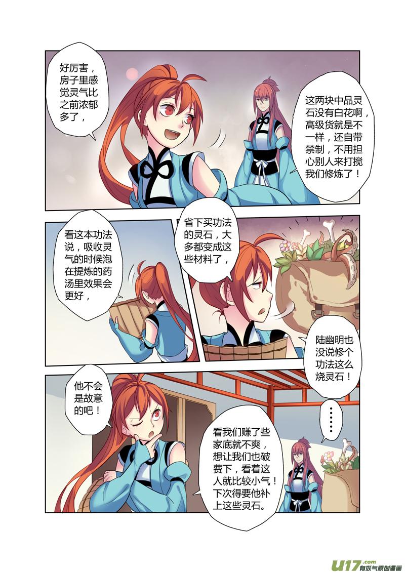 妙手仙丹动漫第二季漫画,70第十六章013图