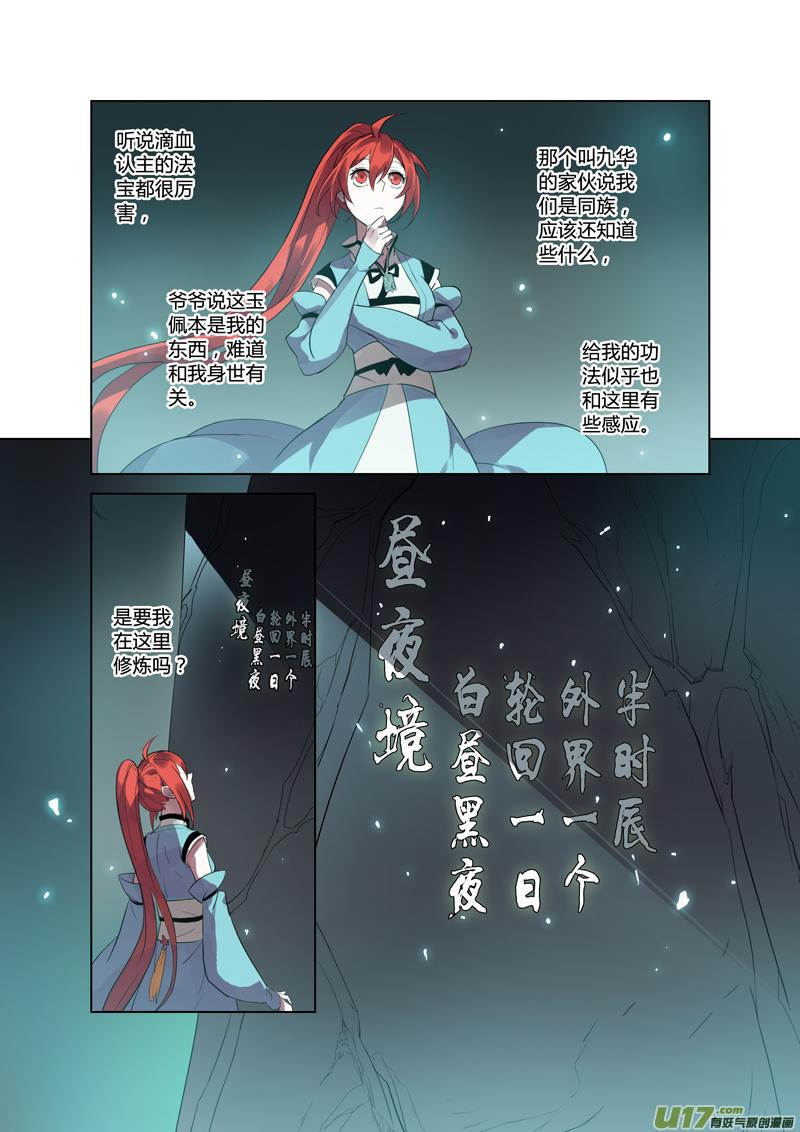 妙手仙丹漫画,78第十九章014图
