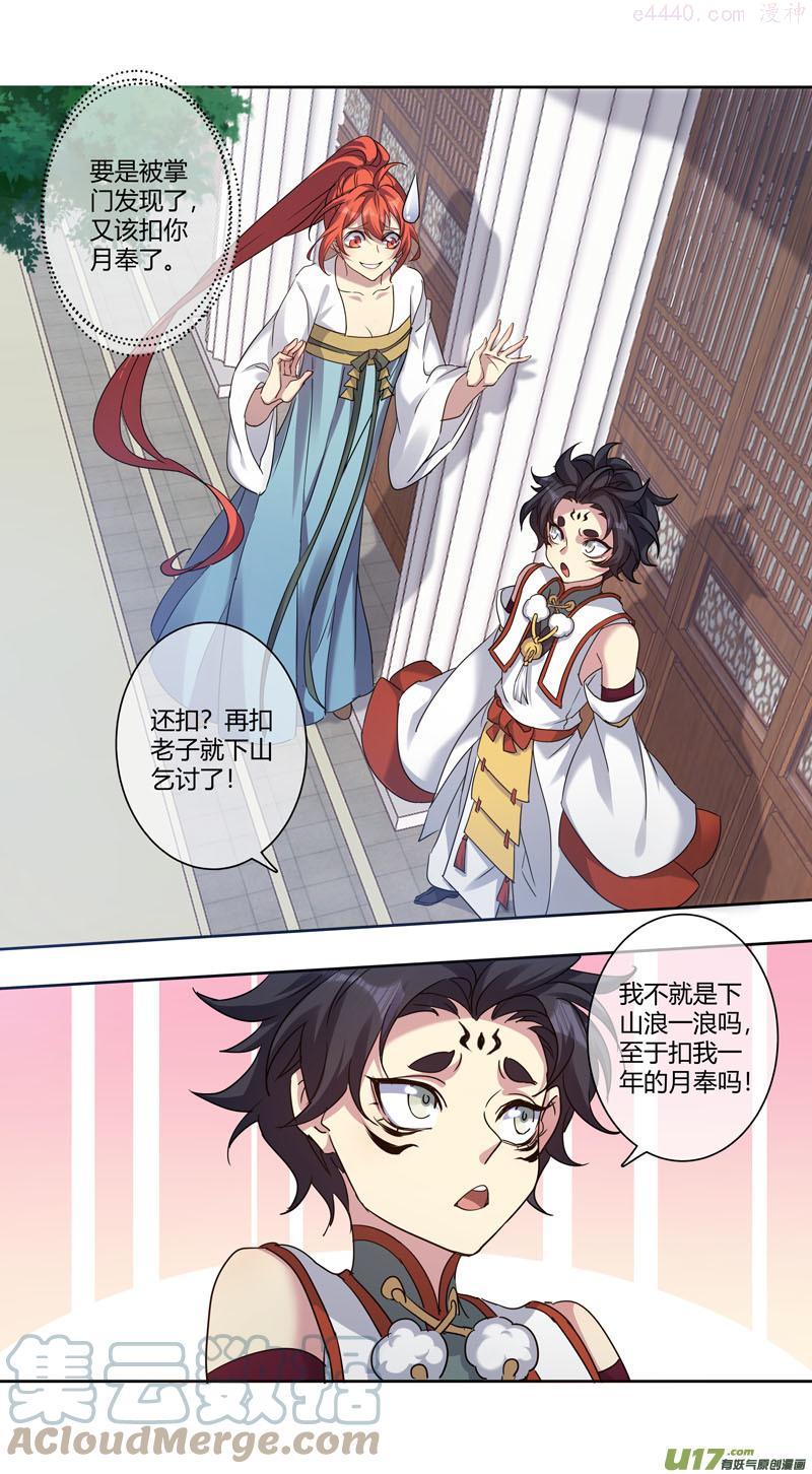 妙手仙丹第二季第14集漫画,244第三十四章0415图
