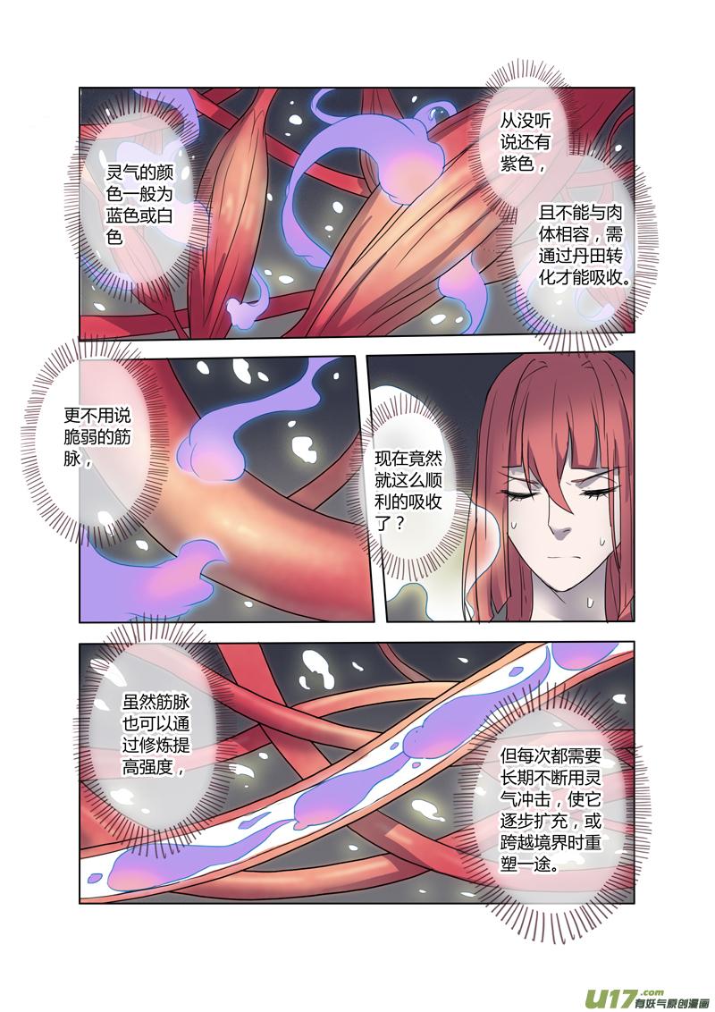 妙手仙丹漫画,72第十六章031图