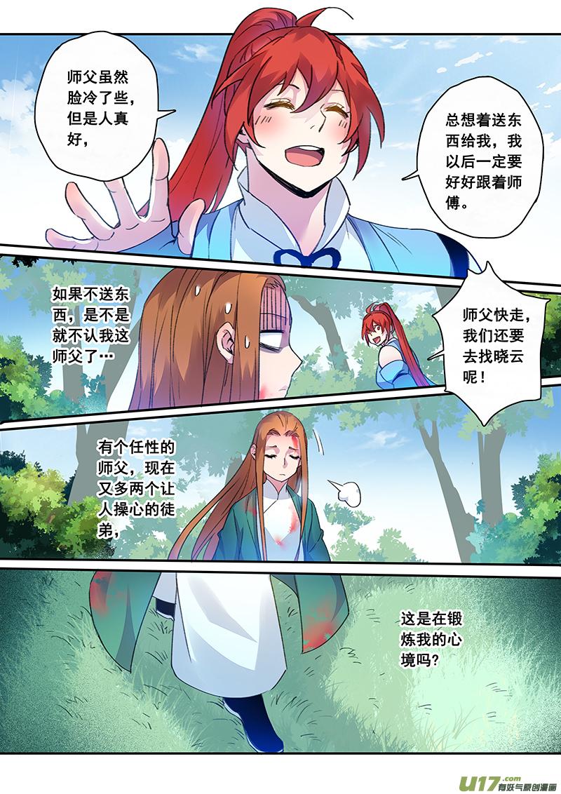 妙手仙丹漫画,119第二十八章0014图