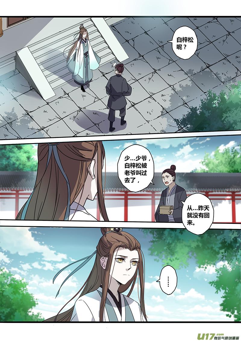 妙手仙丹漫画,140第三十一章0065图