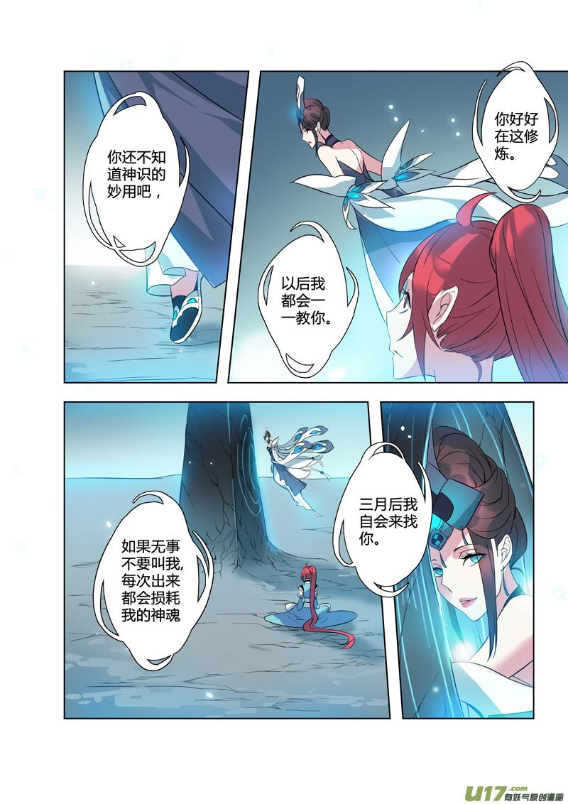 妙手仙丹第2季第6集漫画,81第十九章045图