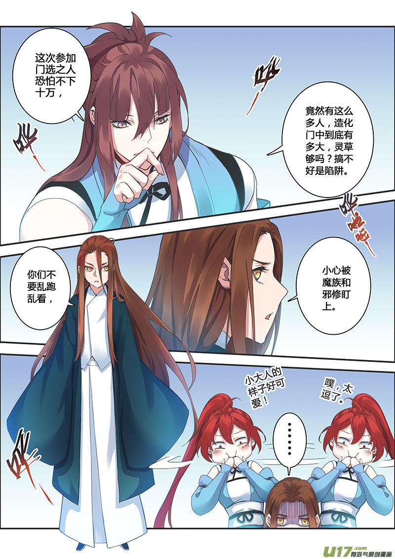 妙手仙丹漫画,113第二十七章0015图