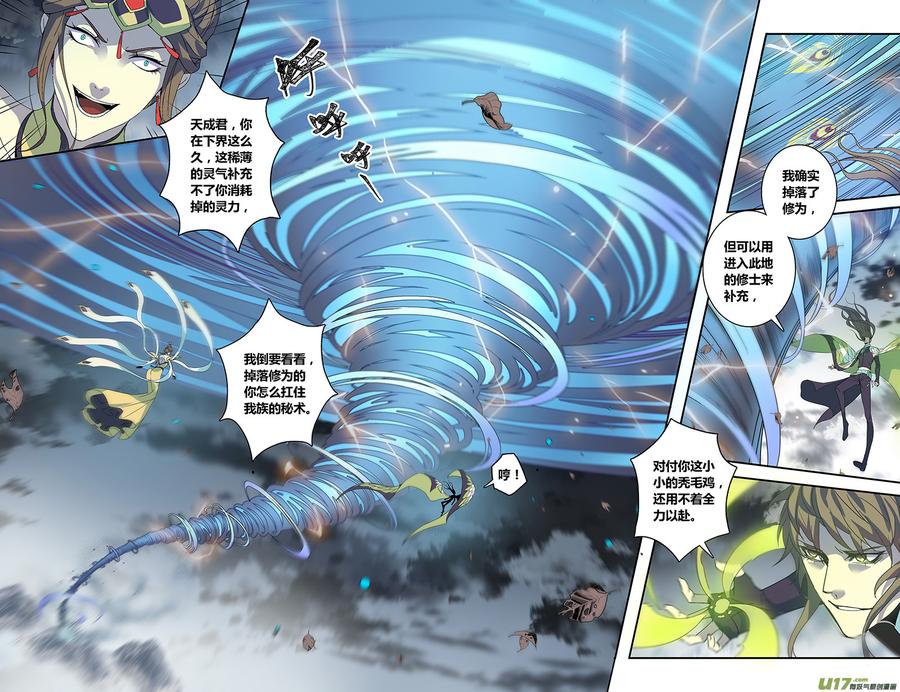 妙手仙丹漫画,187第三十二章0191图