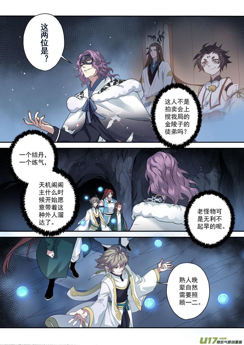 妙手仙丹漫画,173第三十二章0051图