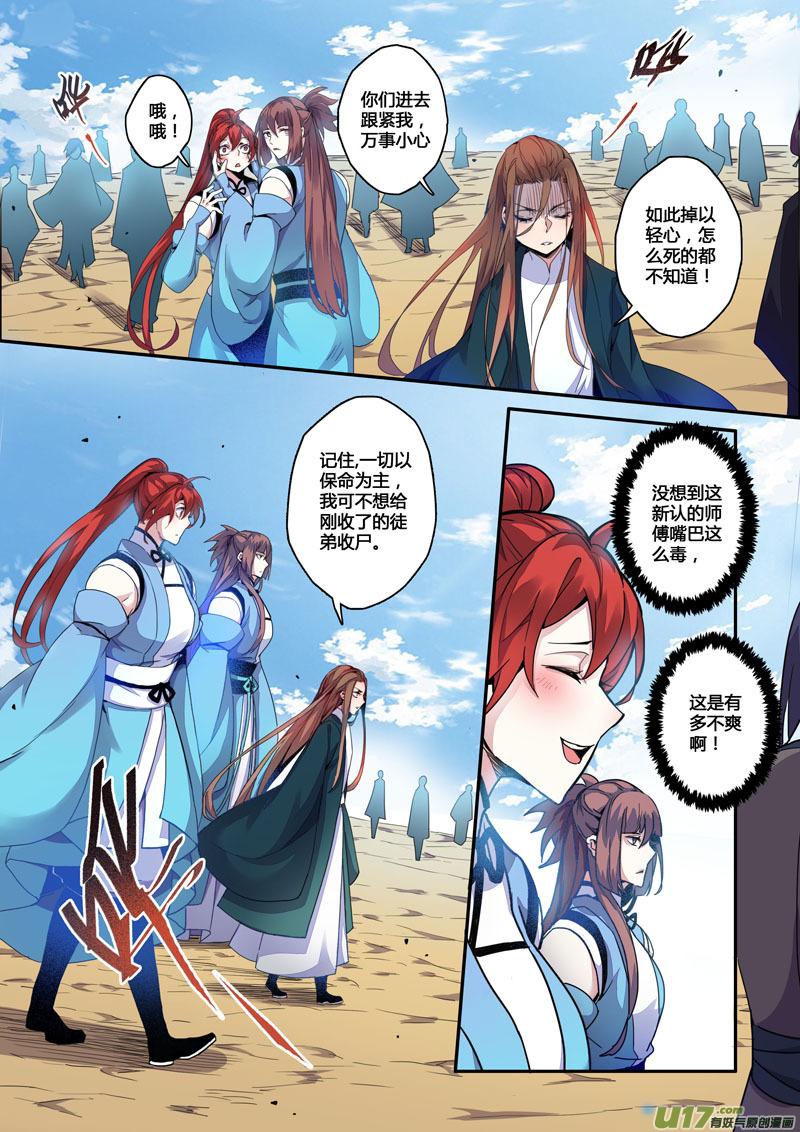 妙手仙丹漫画,115第二十七章0031图