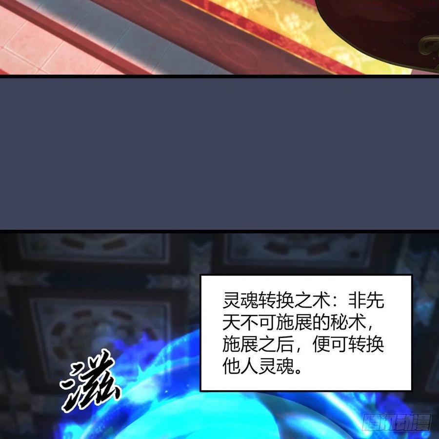 堕玄师漫画,第509话：灵魂转换之术5图