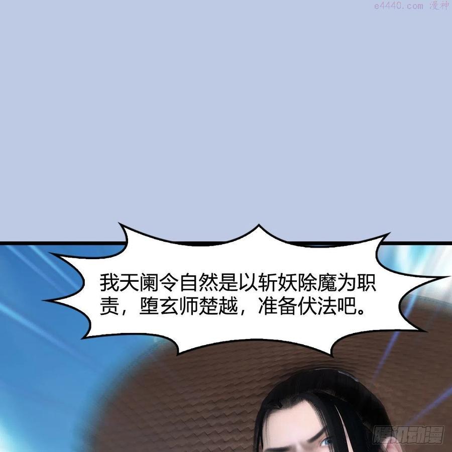 堕玄师漫画,第534话：临时抱佛脚2图