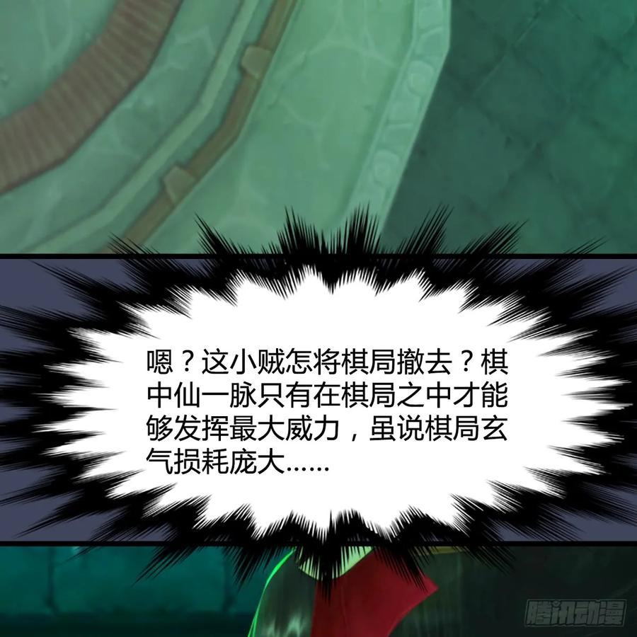堕玄师动画更新进度漫画,第252话：楚越VS画中仙14图