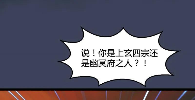 堕玄师漫画,第191话：拯救三圣（下）4图