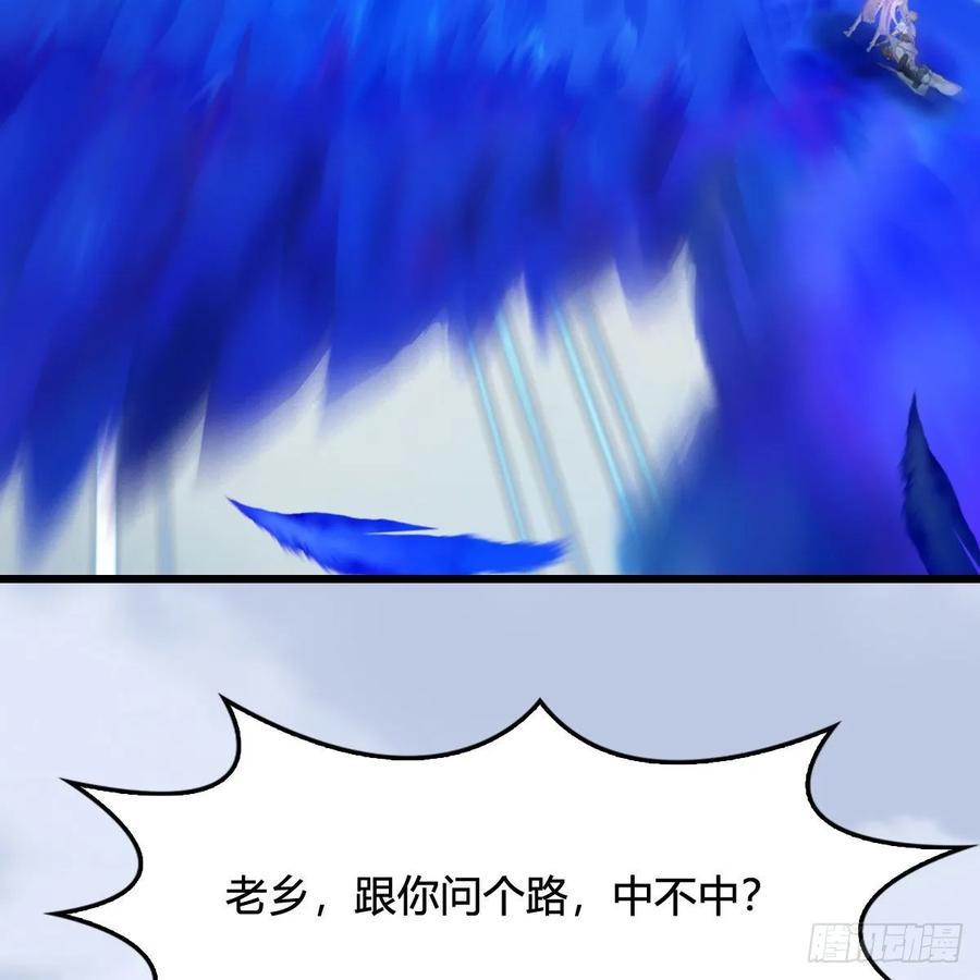 堕玄师第一季漫画,第323话：老乡，问个路4图
