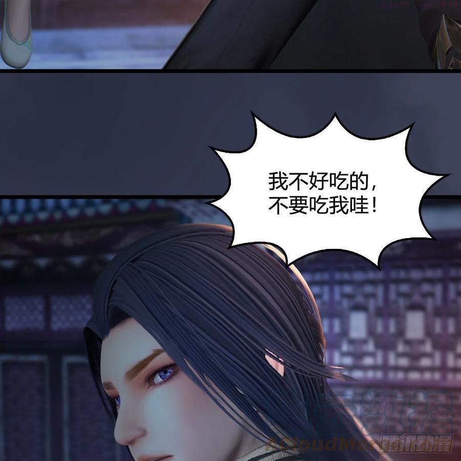 堕玄师漫画,第510话：我叫佳佳4图