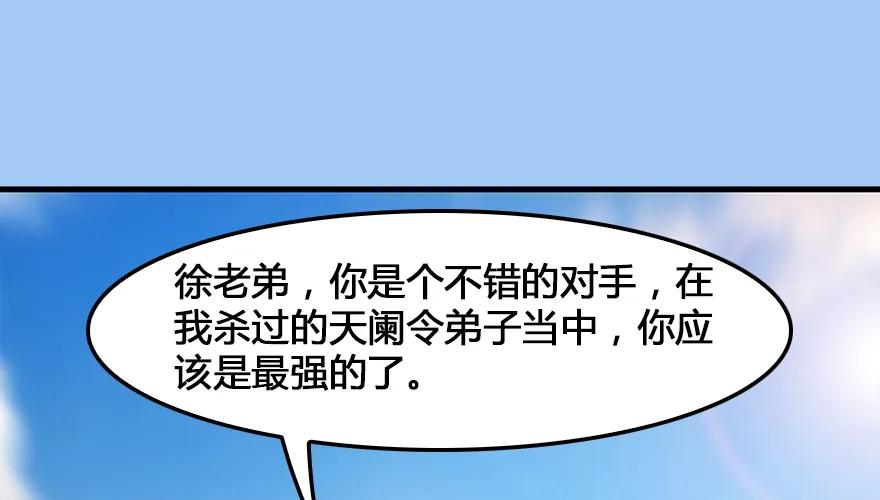堕玄师第一季漫画,162 暴走（上）4图