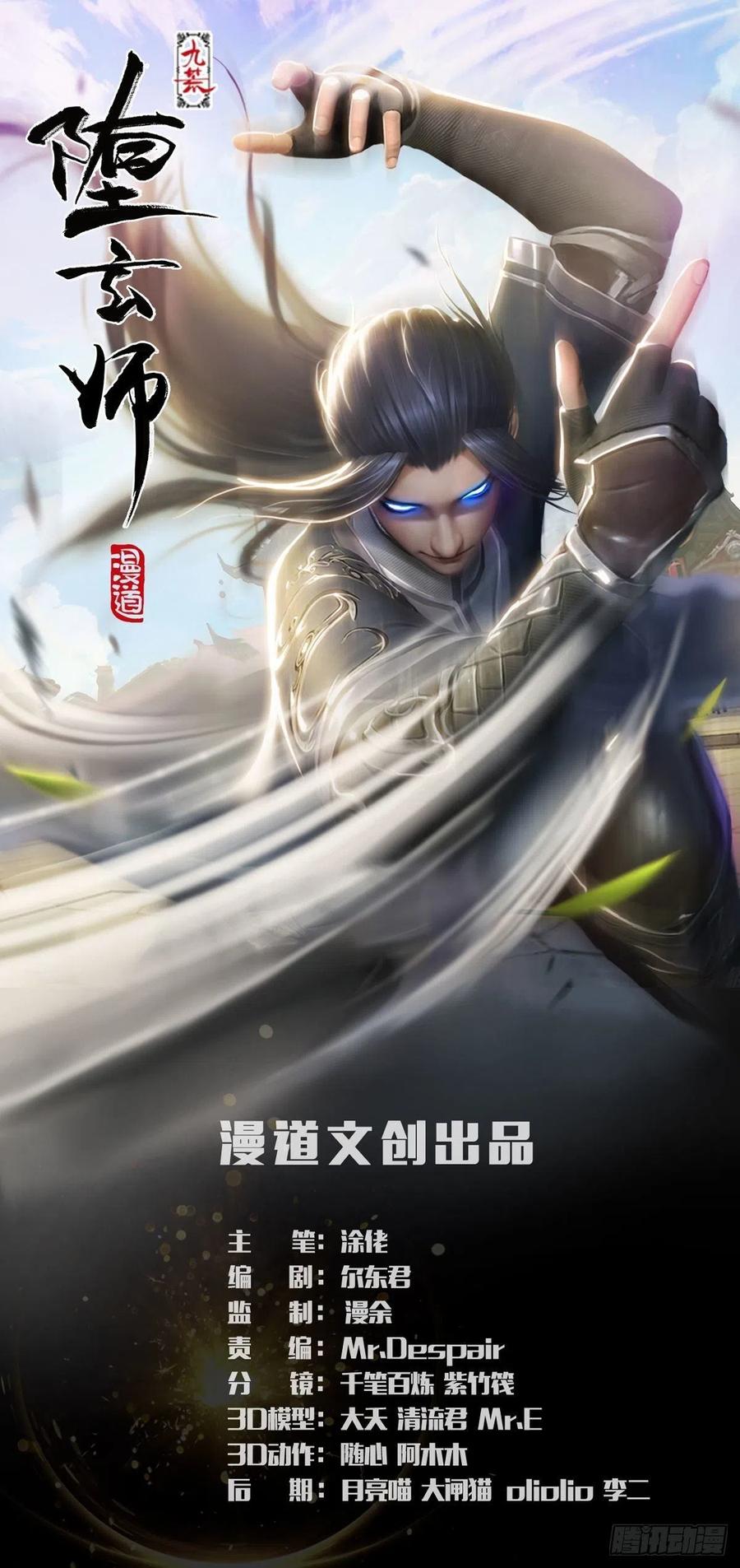 堕玄师漫画,第355话：万蛇林1图