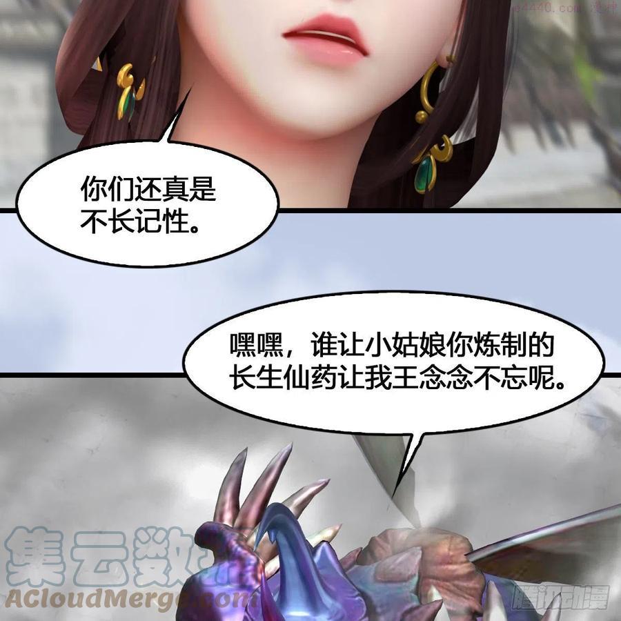 堕玄师漫画,第540话：闭小月被掳走4图