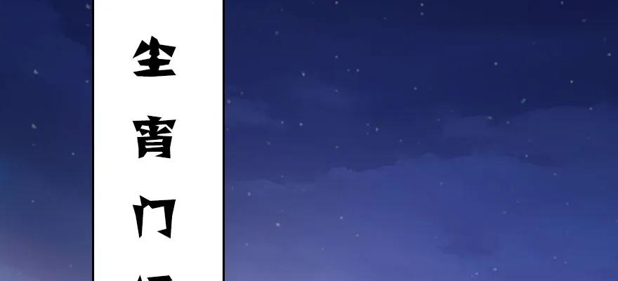 堕玄师漫画,146 乔松VS戚禄（上）5图