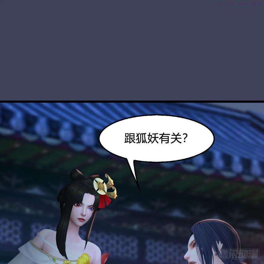 堕玄师漫画,第510话：我叫佳佳2图