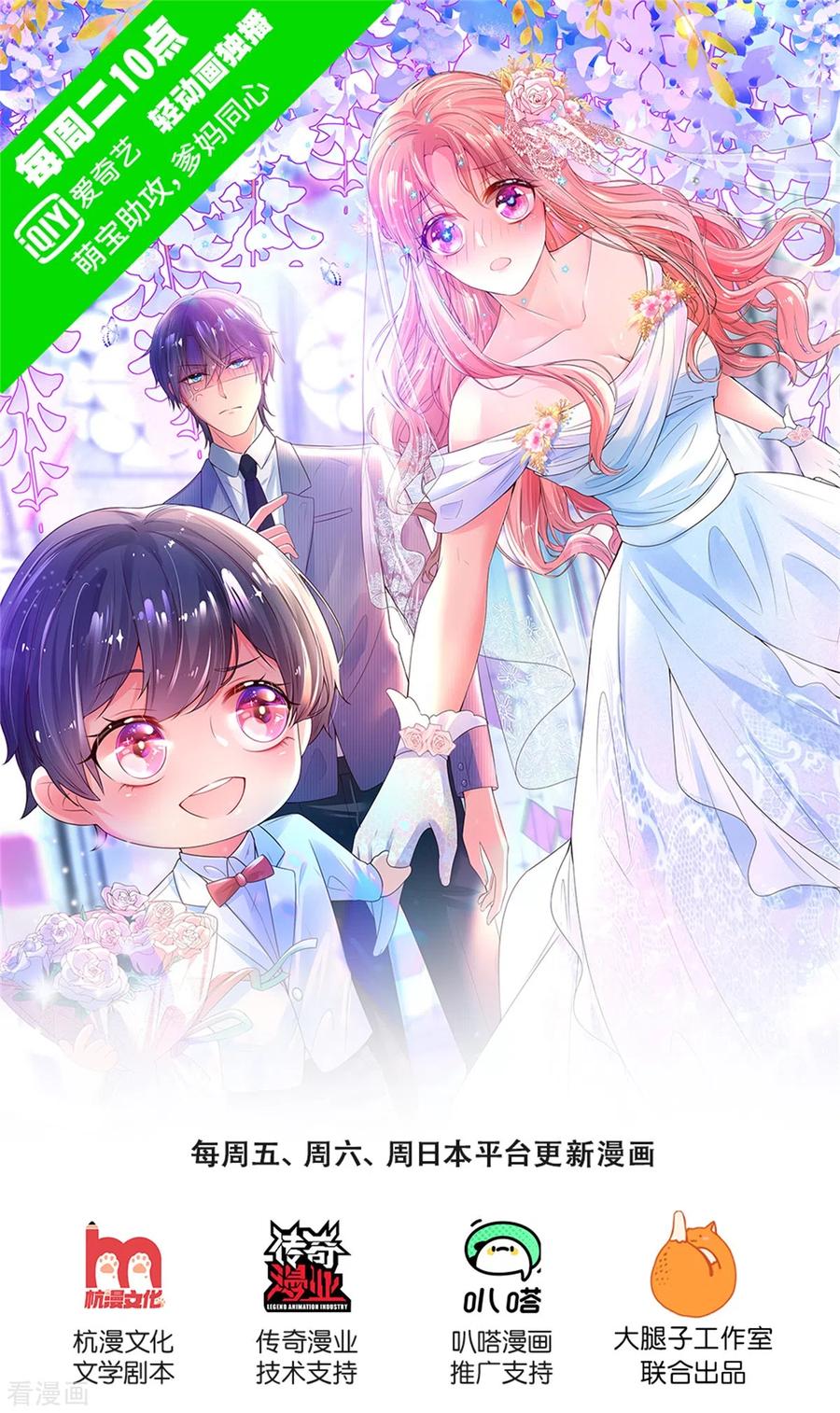 妈咪快跑爹地追来了61-70集漫画,第240话 为了你，沦为俗人1图
