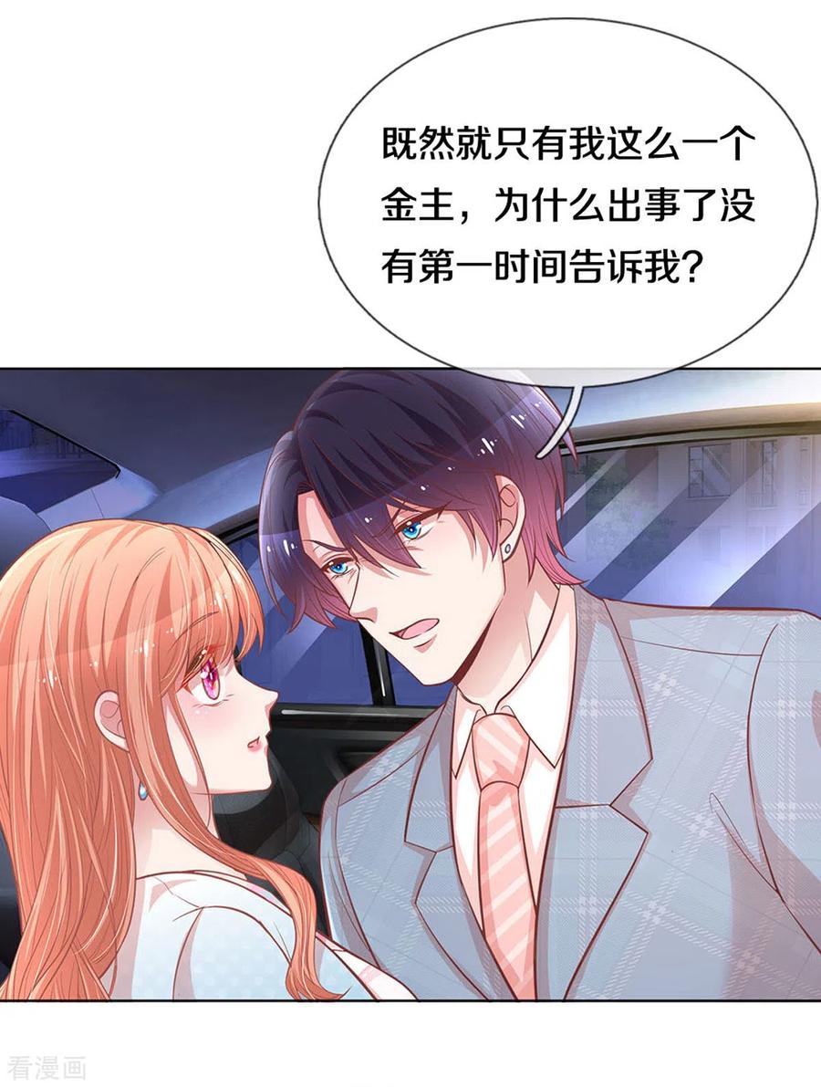 妈咪快跑爹地追来了61-70集漫画,第255话 与你并肩而立4图