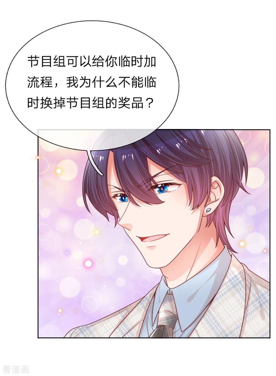 妈咪快跑爹地追来了61-70集漫画,第240话 为了你，沦为俗人4图