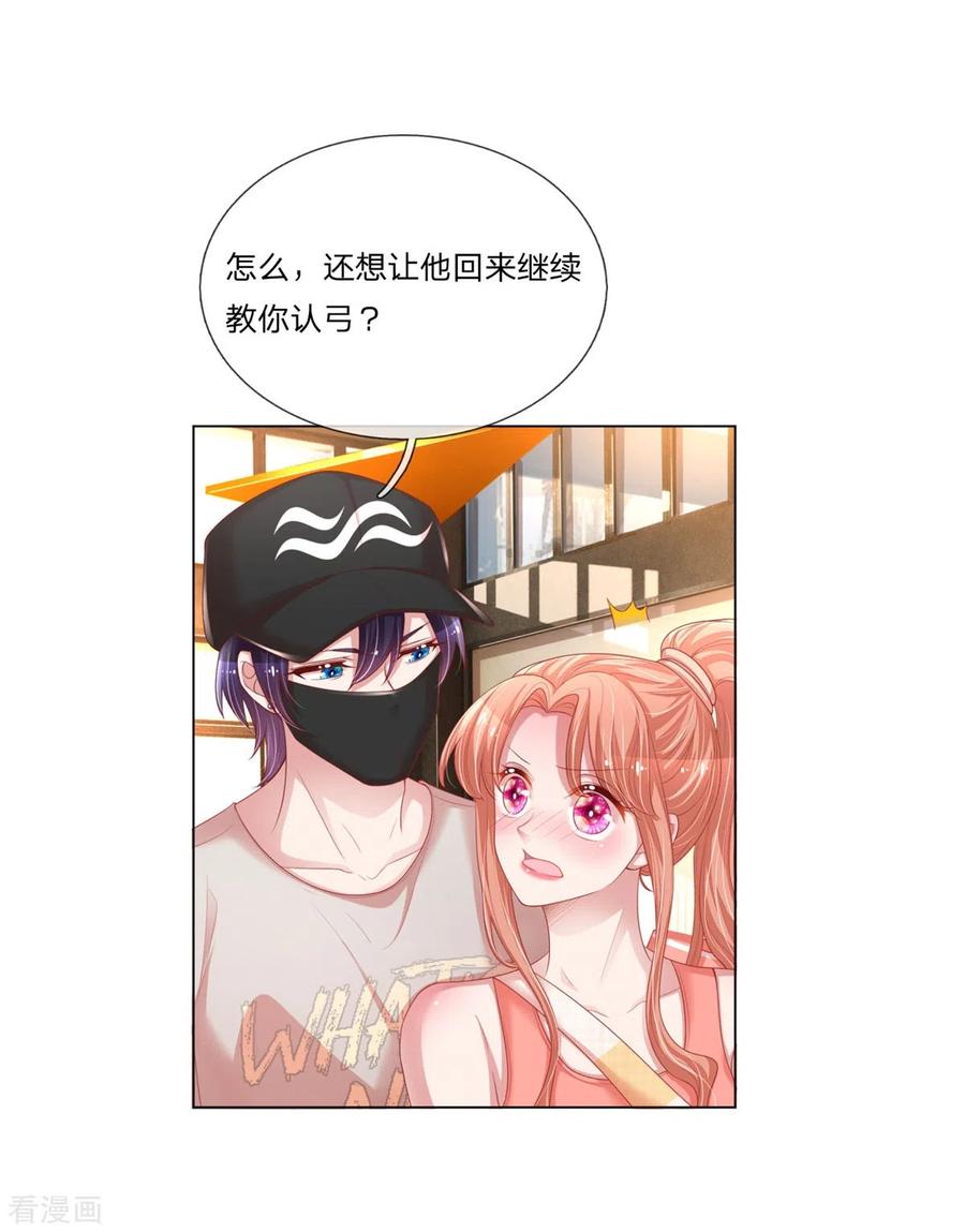 第235话 神秘奖励2