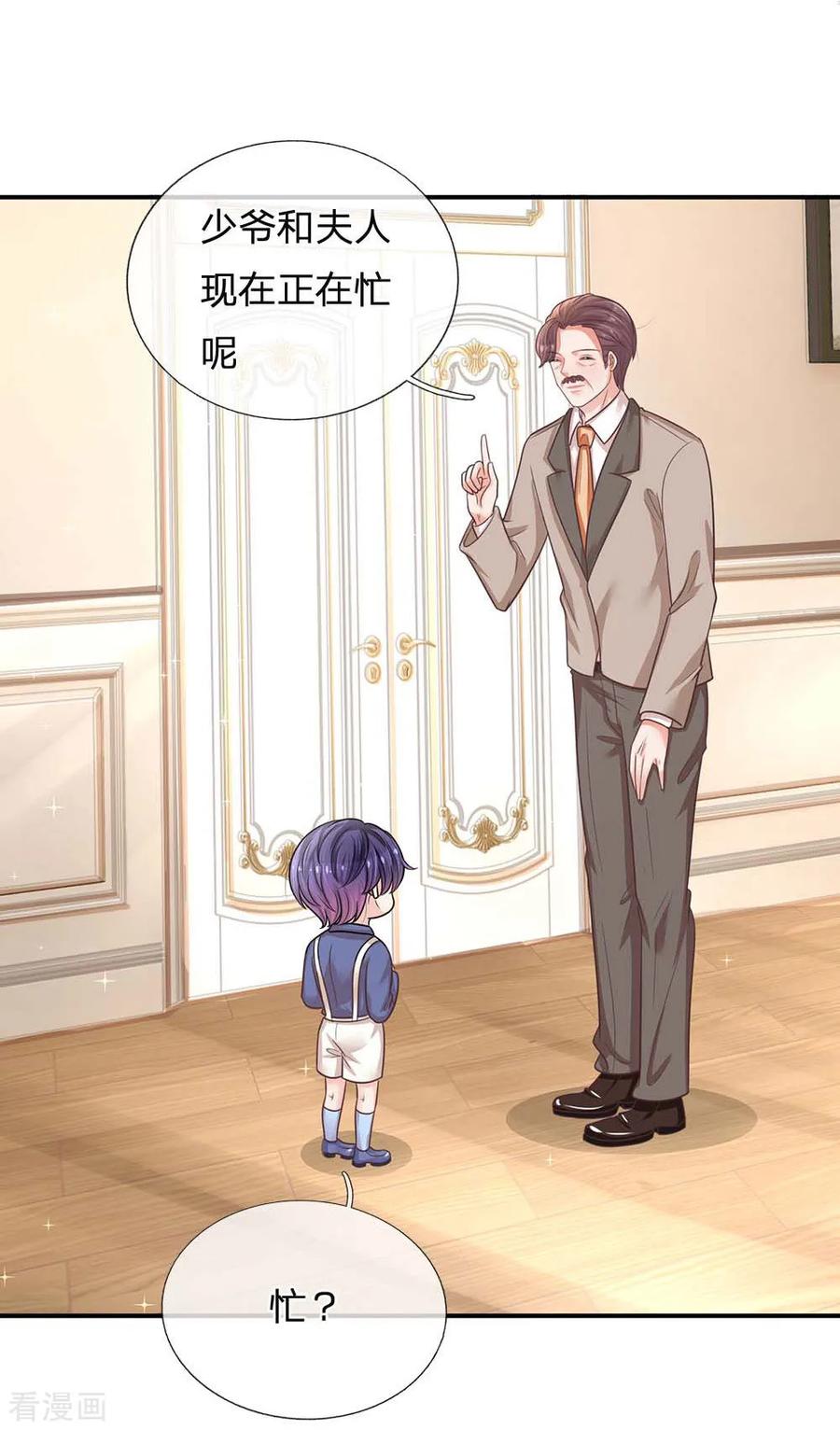 妈咪快跑爹地追来了短剧全集免费漫画,第179话 爹地太过分了！3图