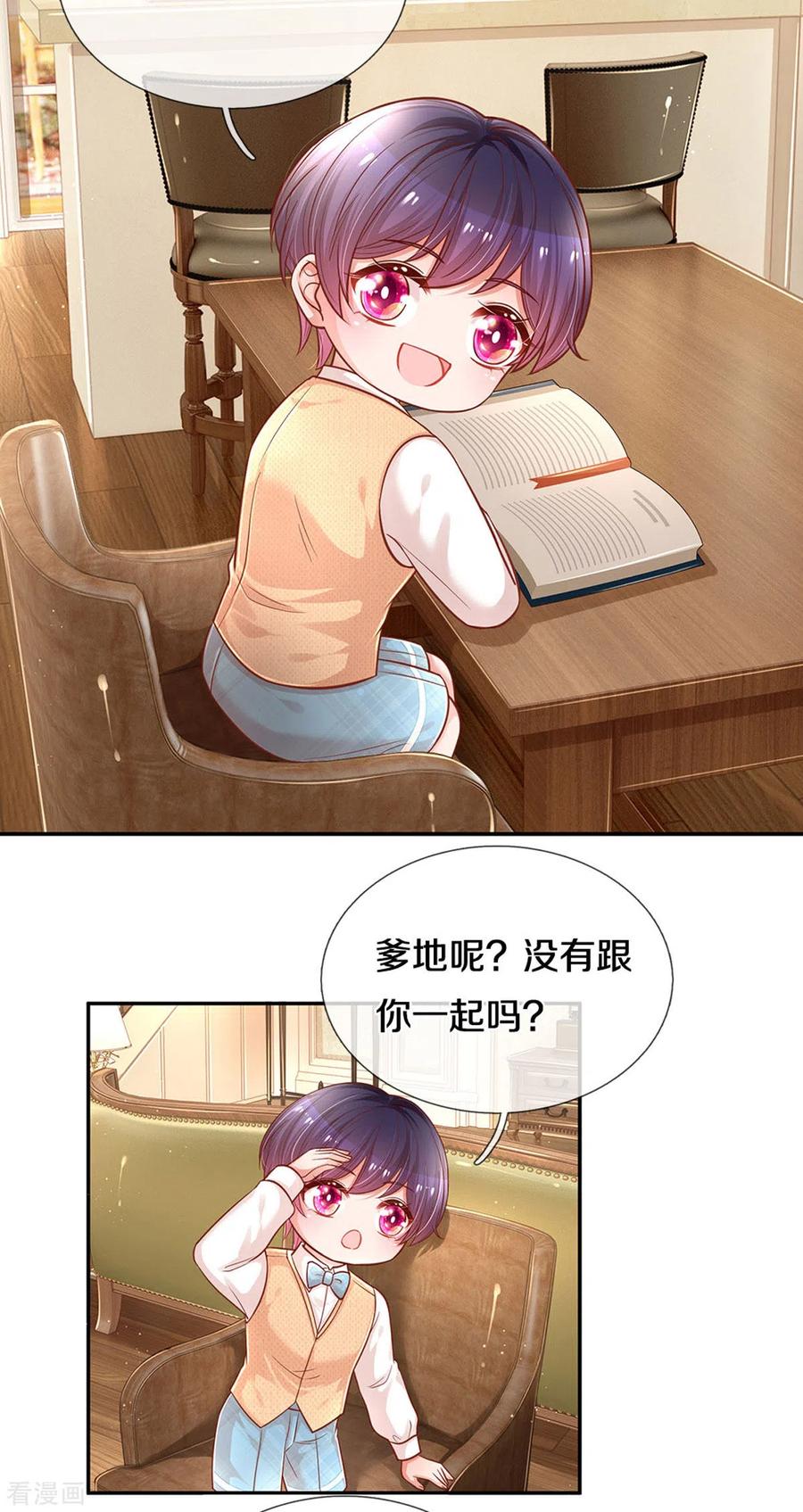 妈咪快跑爹地追来了短剧全集免费漫画,第257话 与妈咪的独处时光4图