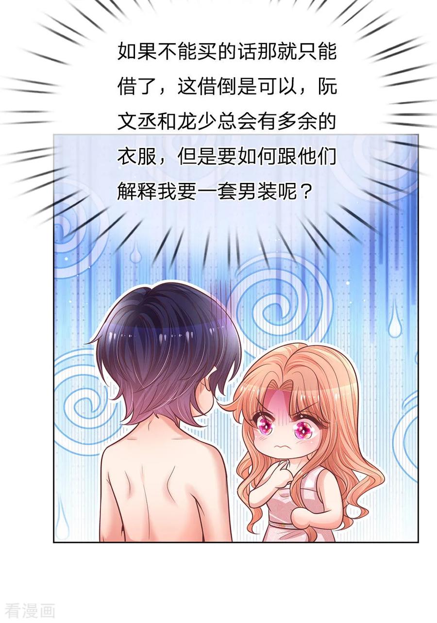 妈咪快跑爹地追来了短剧全集免费漫画,第161话 如履薄冰3图
