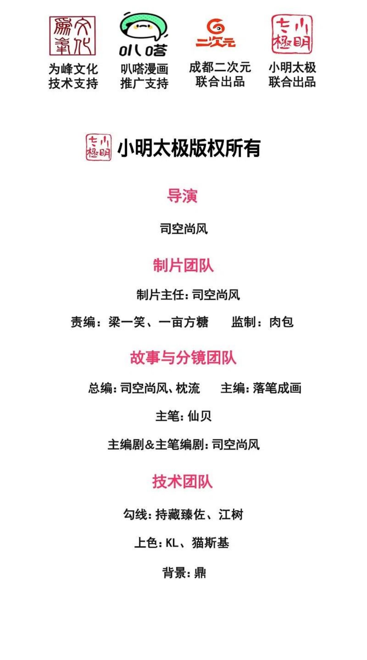 都市之逆天仙尊前传漫画,第263话 先天之体2图