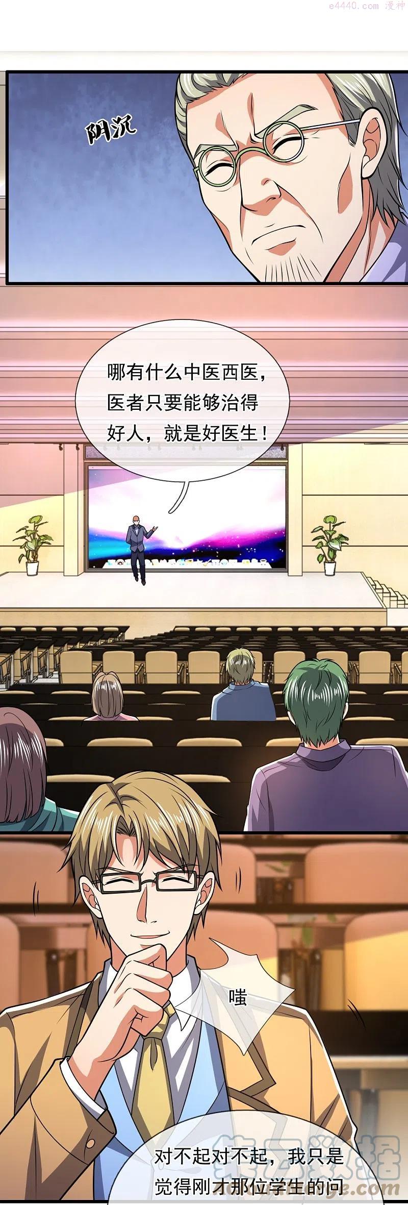 都市之逆天仙尊前传漫画,第248话 中西现代医院较量3图