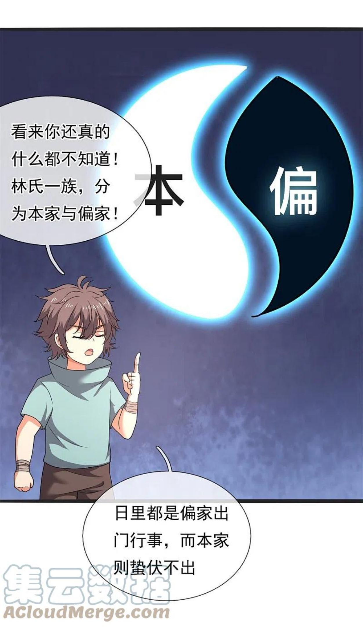 都市之逆天仙尊前传漫画,第262话 洗精伐髓3图