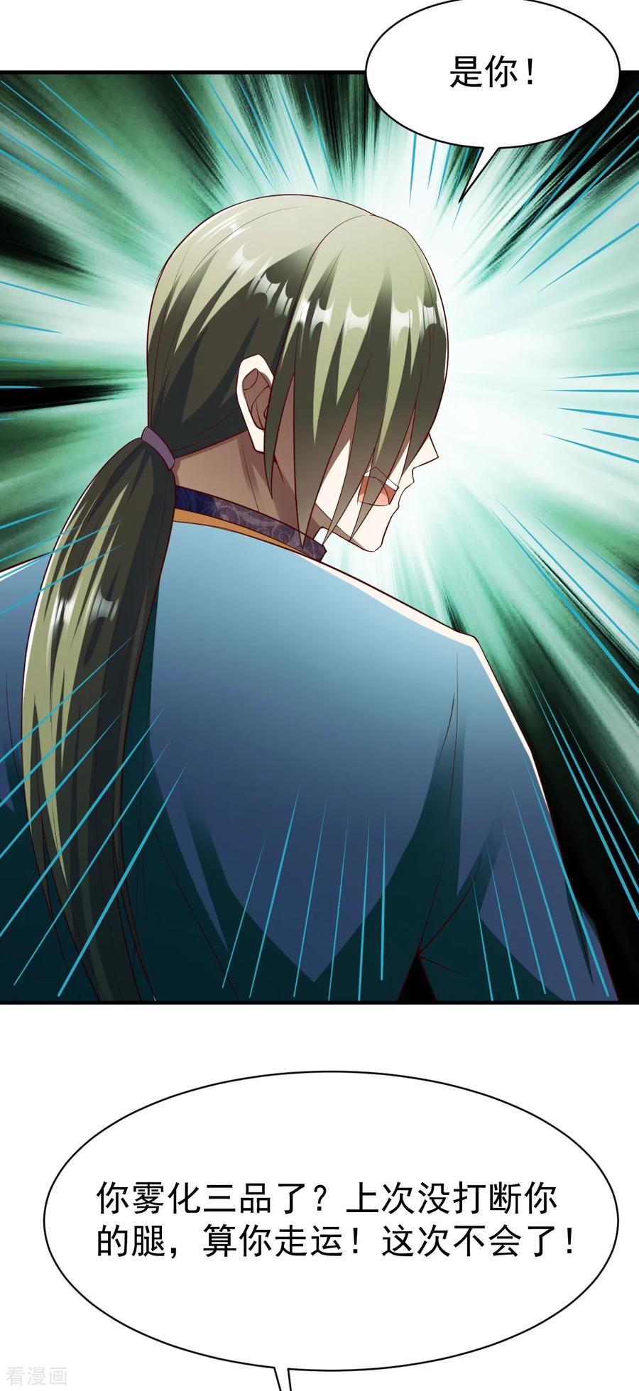 战鼎第四季在线播放免费高清漫画,第193话 刘方胜5图