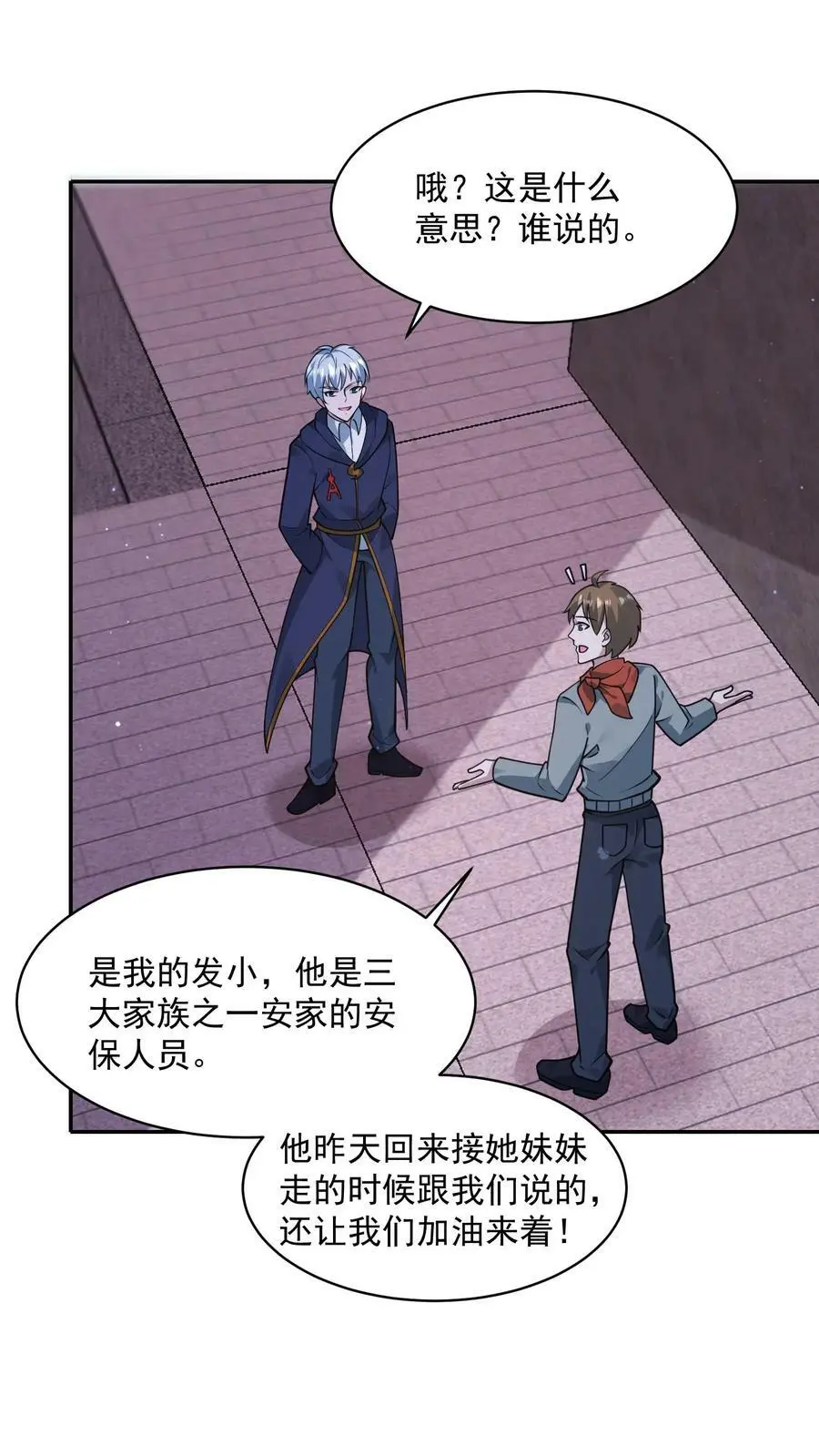 末日降临穿越漫画,第108话 我很缺钱2图